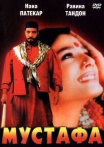 Мустафа онлайн бесплатно