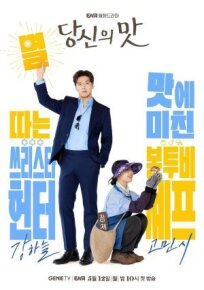 Вкусный, твой (2025)