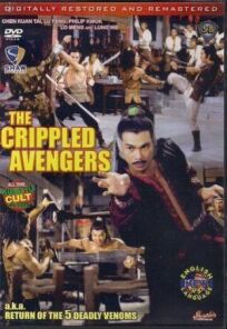 Хромые мстители онлайн бесплатно