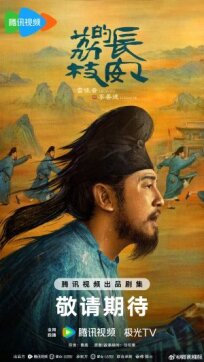 Личи из Чанъаня 