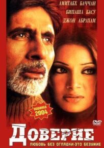Доверие онлайн бесплатно