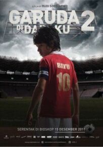 Орел на груди 2 онлайн бесплатно