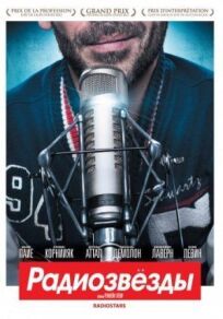 Радиозвёзды онлайн бесплатно