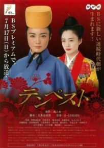 Буря онлайн бесплатно