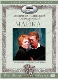 Чайка онлайн бесплатно