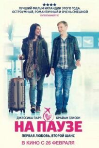 На паузе (2014)