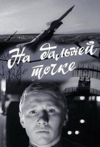 На дальней точке онлайн бесплатно