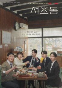 Район Сочхо (2025)