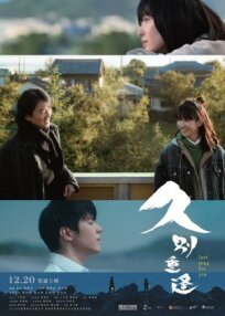 Последняя песня для тебя (2024)