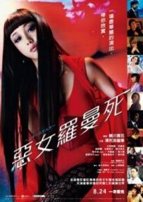 Хелтер-скелтер онлайн бесплатно