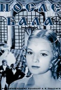 После бала (1962)