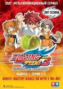 Блестящая команда (2006)