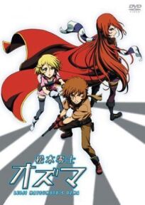 Одзума онлайн бесплатно