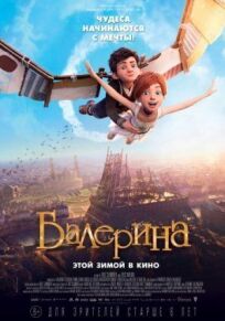 Балерина онлайн бесплатно