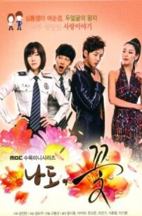 Я тоже цветочек! онлайн бесплатно