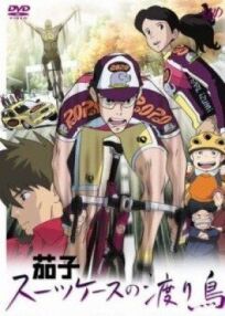 Насу: Перелетная птица с чемоданом онлайн бесплатно