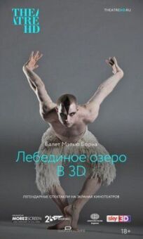 Мэтью Борн: Лебединое озеро 3D онлайн бесплатно