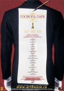 Госфорд-парк онлайн бесплатно