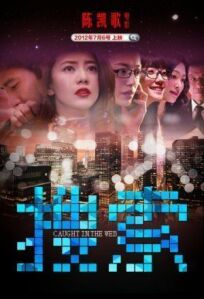 Пойманные в сеть онлайн бесплатно