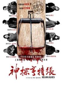 Пекинский блюз (2012)