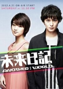 Дневник будущего: Другой мир онлайн бесплатно