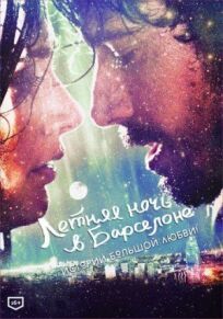 Летняя ночь в Барселоне онлайн бесплатно