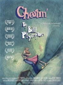 Измена онлайн бесплатно