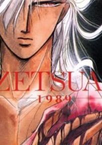 Обреченная любовь 1989 онлайн бесплатно