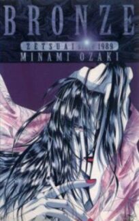 Бронза: Обреченная любовь 2 онлайн бесплатно