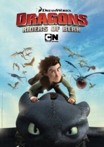 Драконы и всадники Олуха онлайн бесплатно