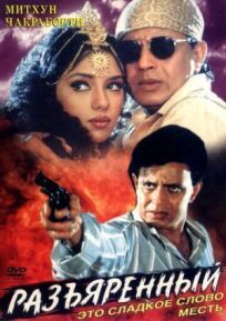 Разъяренный онлайн бесплатно