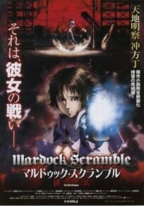 Мэрдок Скрэмбл: Третье истощение онлайн бесплатно