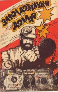 Заколдованный доллар онлайн бесплатно