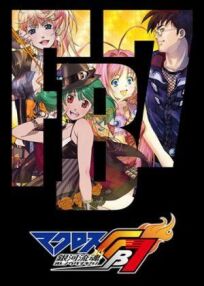 Макросс FB7: Послушай мою песню! онлайн бесплатно