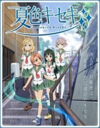 Чудеса цвета лета онлайн бесплатно