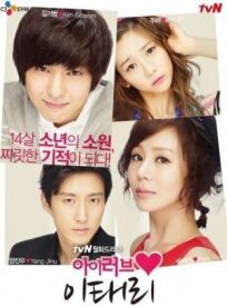 Я люблю Ли Тхэ-ри онлайн бесплатно