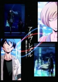 Арве Реззл: Механические феи онлайн бесплатно