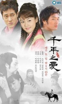 Тысяча лет любви онлайн бесплатно