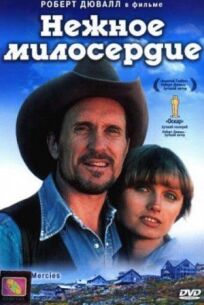 Нежное милосердие онлайн бесплатно