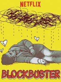 Блокбастер онлайн бесплатно