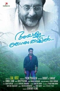 Между ним и мной онлайн бесплатно