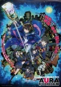 Аура восьмиклассника онлайн бесплатно