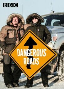 BBC. Самые опасные дороги мира онлайн бесплатно