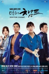 Доктор чемпионов онлайн бесплатно