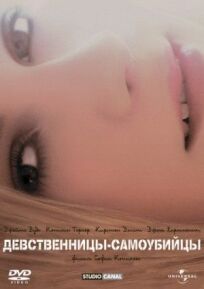Девственницы-самоубийцы онлайн бесплатно
