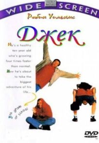 Джек онлайн бесплатно