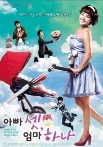 Трое пап и одна мама онлайн бесплатно