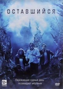 Оставшийся онлайн бесплатно