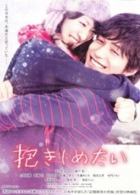 Хочу обнять тебя онлайн бесплатно