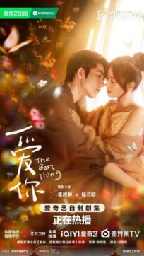 Самое лучшее (2025)